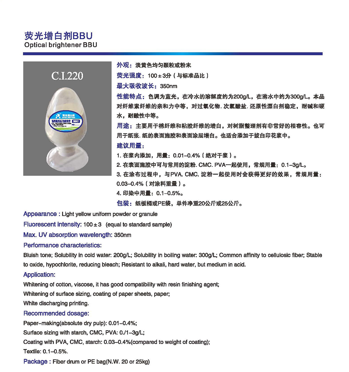 熒光增白劑 BBU