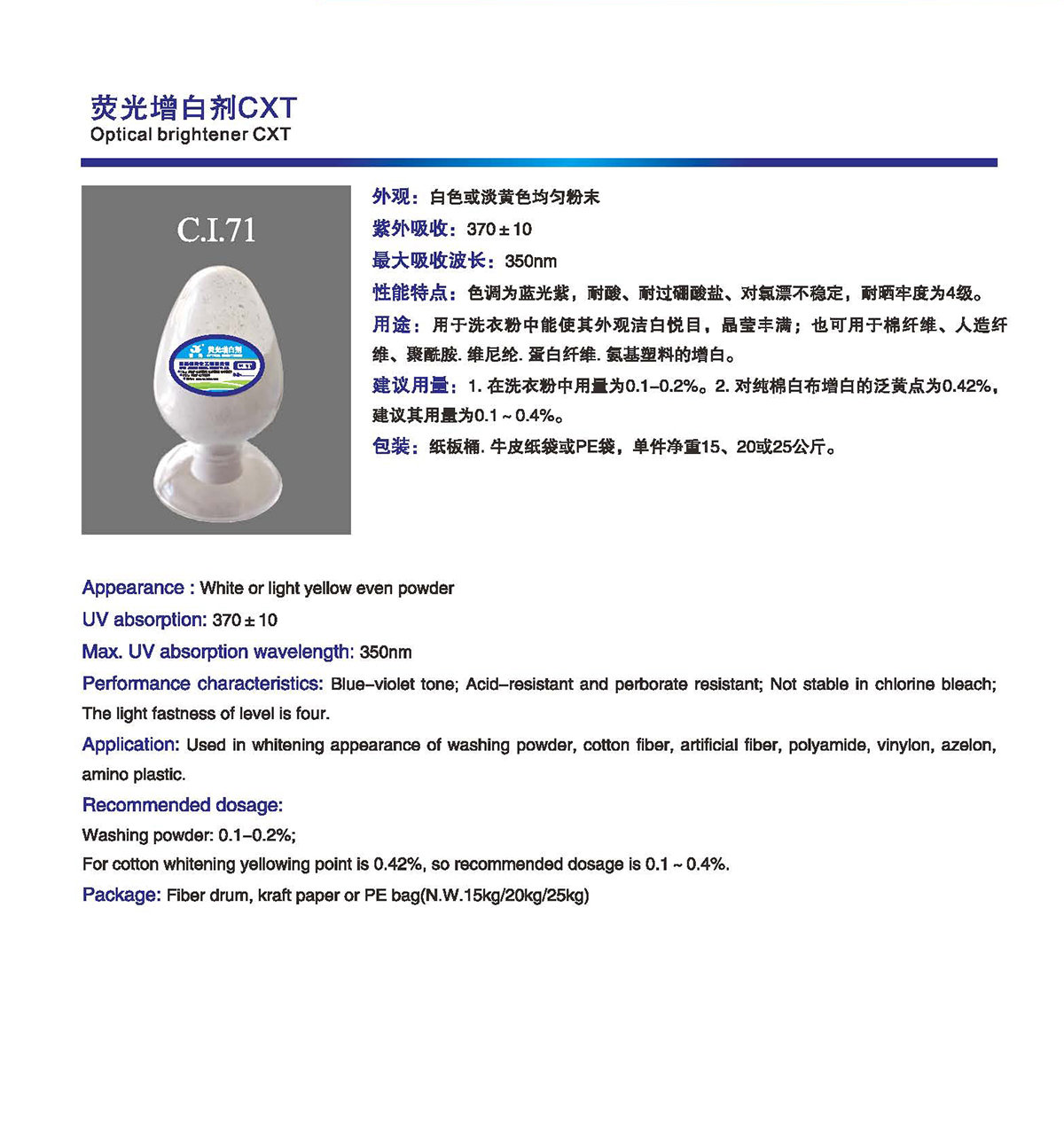 熒光增白劑 CXT