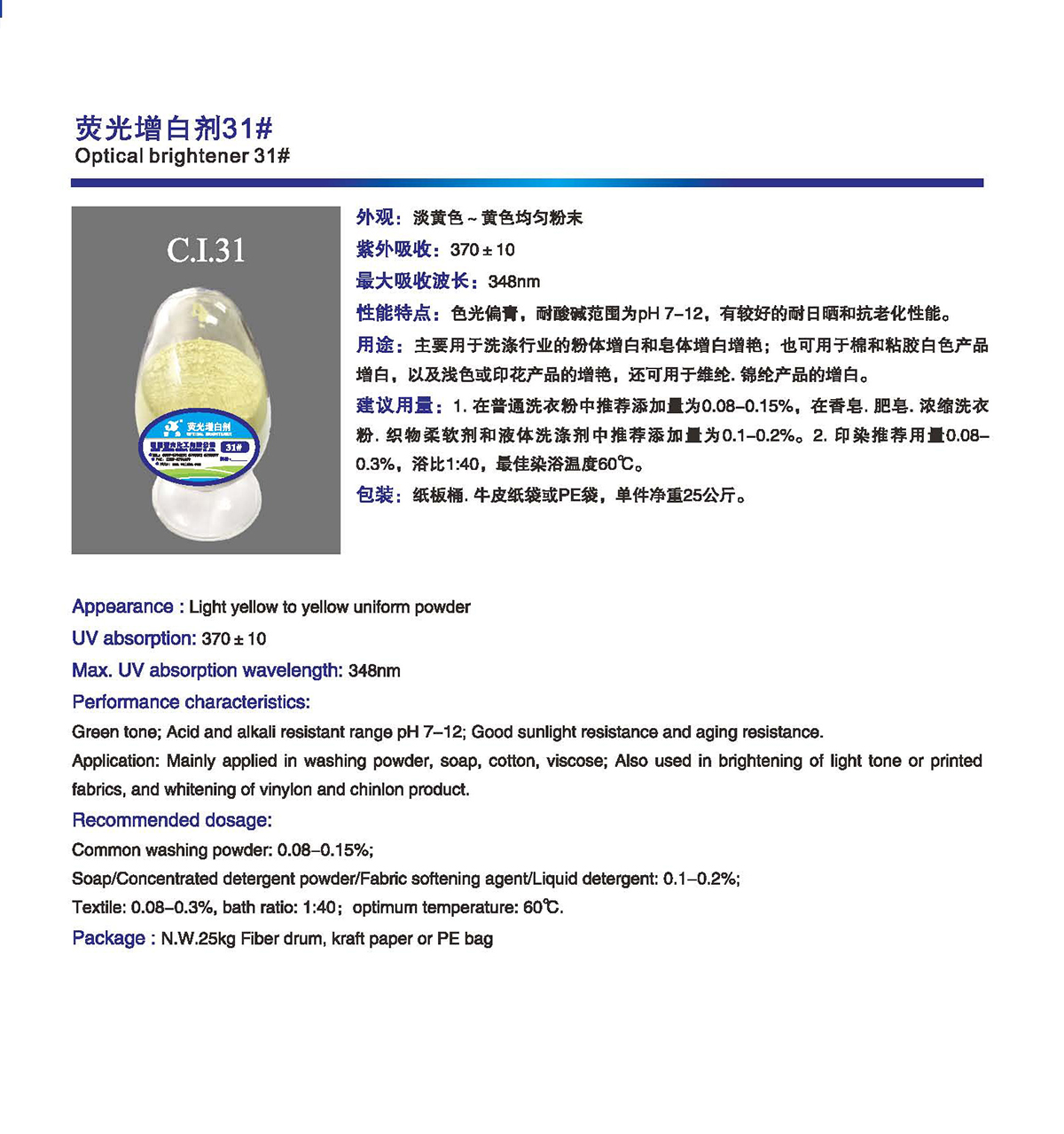 熒光增白劑 31#