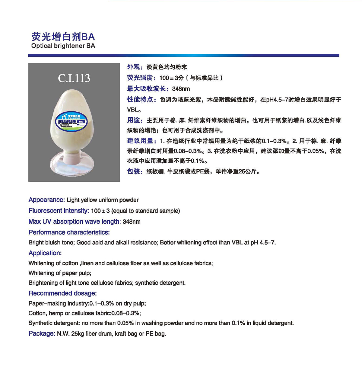 熒光增白劑 BA